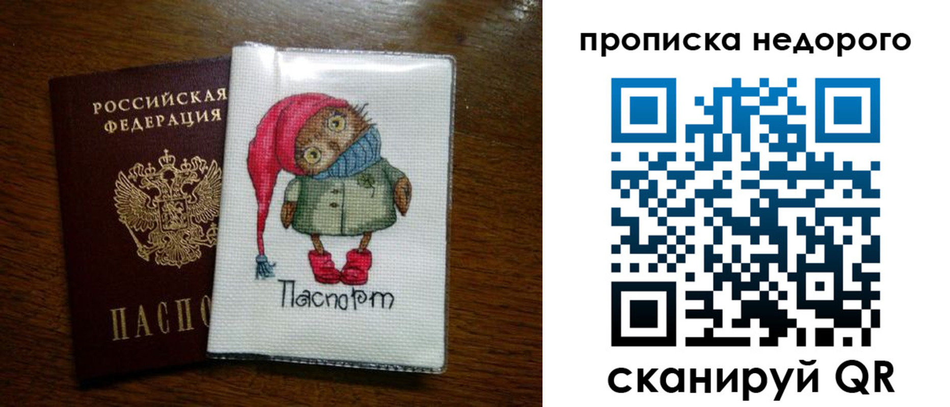 прописка для школы в Уфе