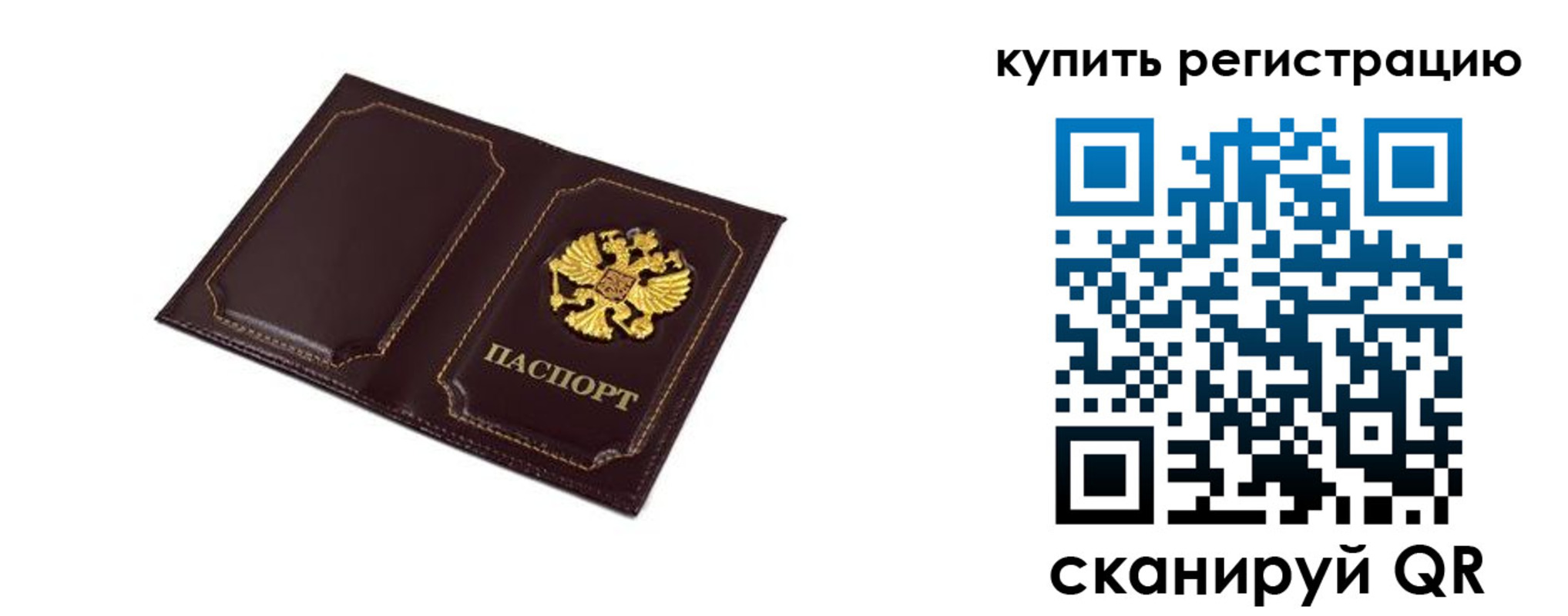 прописка ребенка в Уфе