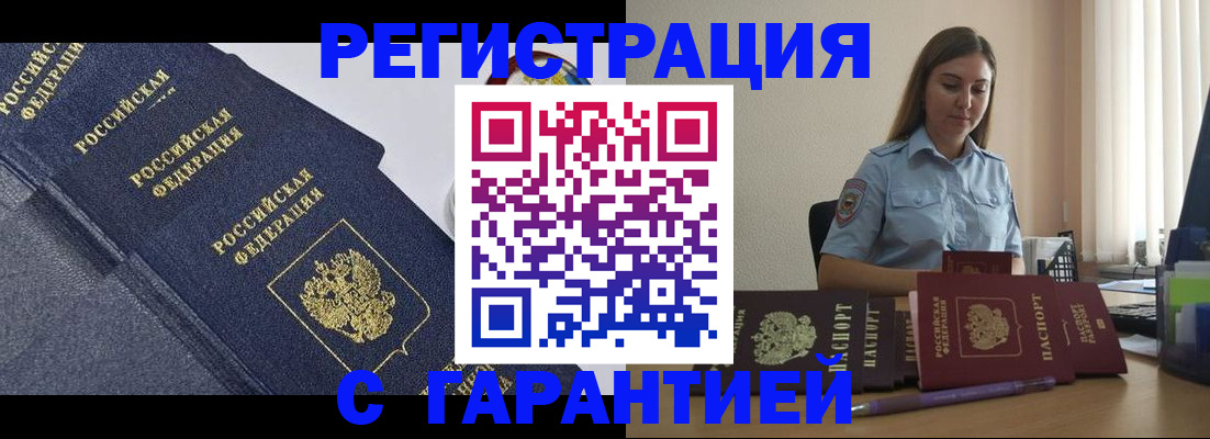 прописка иностранных граждан в Уфе