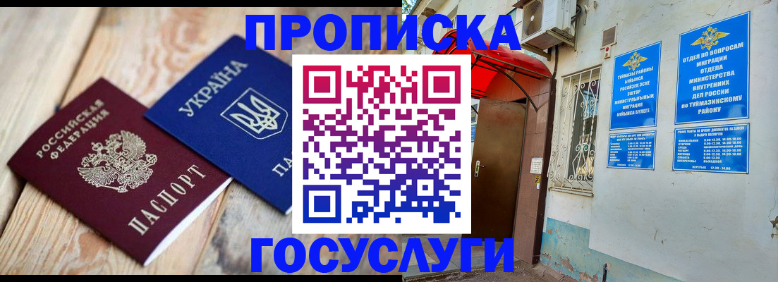 регистрация для дет. сада в Уфе