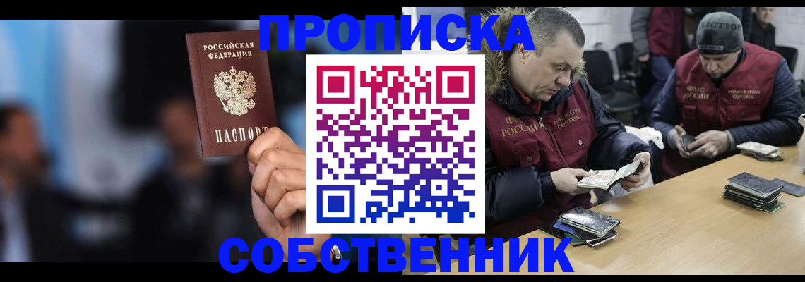 прописка в квартире в Уфе