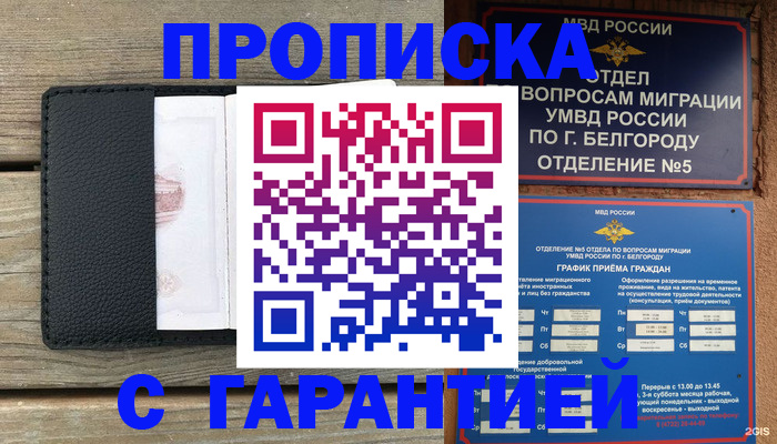 временная регистрация для всех в Уфе