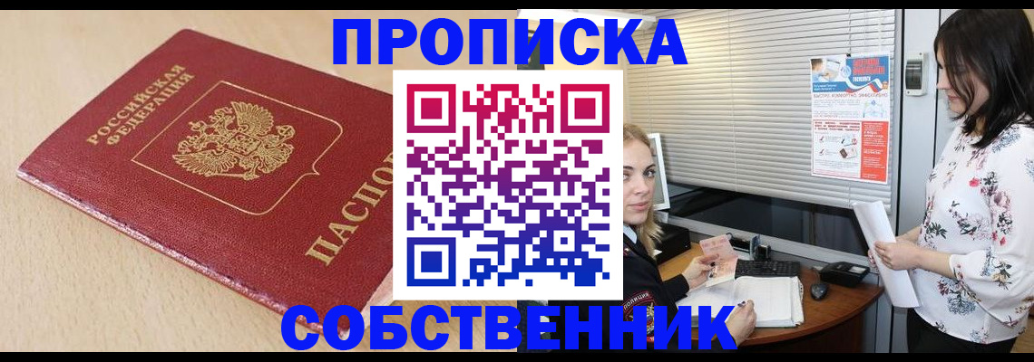 прописка паспорт в Уфе