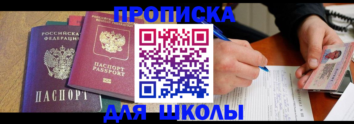 регистрация для школы в Уфе