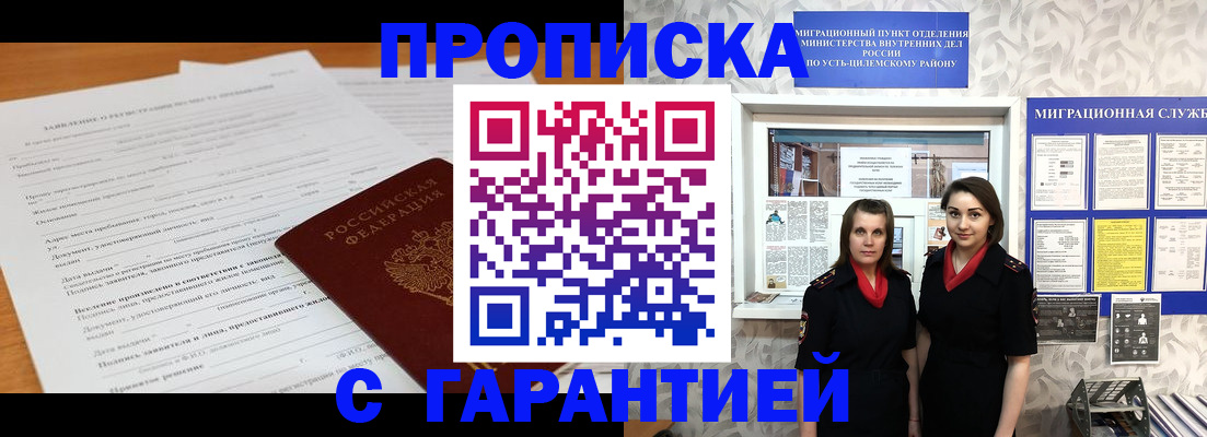 прописка в Уфе